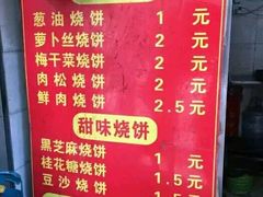 菜单-朱记小郑酥烧饼(建康路店)