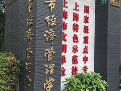 -上海市经济管理学校