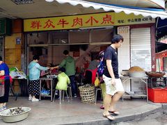 门面-群众牛肉小点(蚵仔煎)