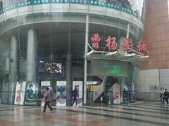 -曹杨影城(曹杨店)