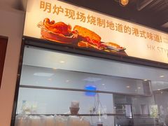 -甲乙丙丁港式茶餐厅(荣祥广场店)