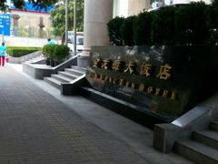 -北京金龙潭御瑞酒店(花园桥地铁站店)