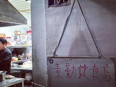 -素勤饮食店(城头巷店)