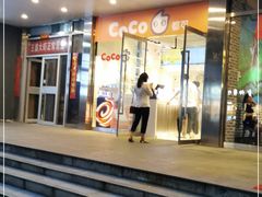 门面-CoCo都可(360丰产店)