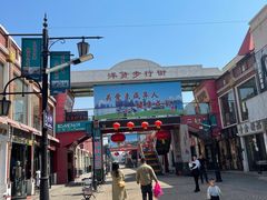 -天津洋货市场