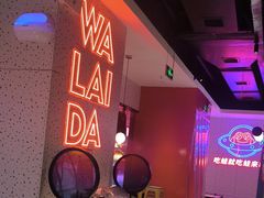 -蛙来哒(大汉悦中心店)