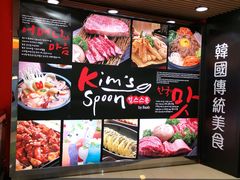 -Kim's Spoon