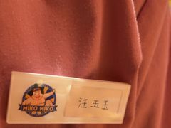 -MIKOMIKO和牛烧肉专门店(南门店)