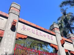 -烈士陵园(地铁站)