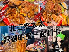 -北三老太太烧烤(人生一串上榜店)