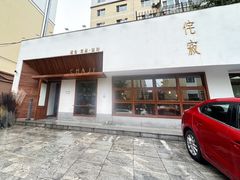 -侘寂甜品(自取店)