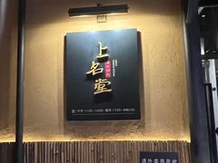 -上名堂·鱼头好吃(体育场路店)