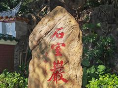 -星湖旅游景区七星岩