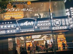 -小螺大作·螺蛳粉火锅(林和西店)