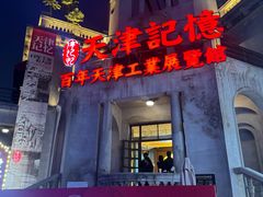 -天津意大利风情旅游区