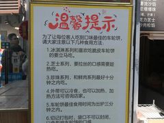 -台湾味正点车轮饼可丽饼(南禅寺店)
