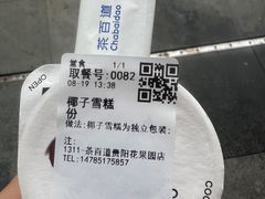 -茶百道(花果园购物中心店)