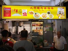 -大华猪肉粿条面