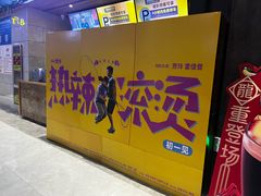 -齐纳激光IMAX影城(张店银座店)