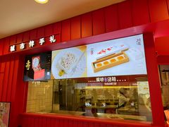 -阮大兴糕团(日月光中心店)