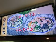 -蔡林记(广埠屯店)