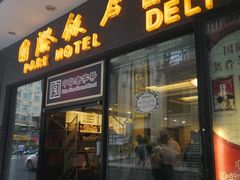 -国际饭店·帆声西饼屋(黄河路店)