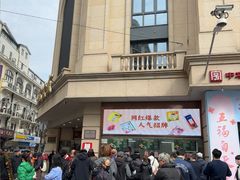 -沈大成(南京东路店)