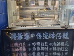 -椰爺爺·椰子冻砵仔糕