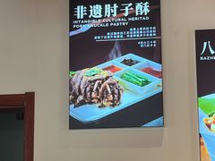 -肘子酥·天津菜·特色捞面(德云社店)
