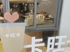 -卡旺卡(马鞍山金鹰店)