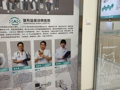 -谐和益家动物医院·免疫绝育·血液透析·宠保定点医院(高新伊藤分院)
