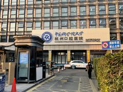-杭州口腔医院(城西院区)