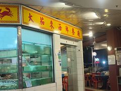 -大茄来海鲜餐厅(亚洲城分行)
