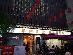-东排食堂长沙小吃大排档(五一广场店)