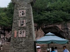 -蛇蟠岛