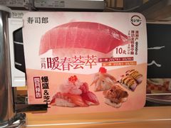 -寿司郎(皇庭广场店)