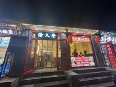 -渝久隆·地道重庆味(护国寺店)