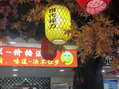 -金杨拉面王小吃面馆·牛三宝面·红烧牛肉粉
