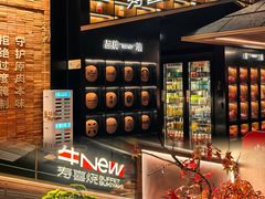 -牛New寿喜烧(新六百店)