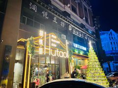 -胡桃里乐队酒馆(大庆店)
