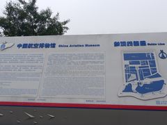 -中国航空博物馆