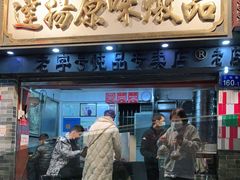 门面-達揚原味燉品(文明路店)