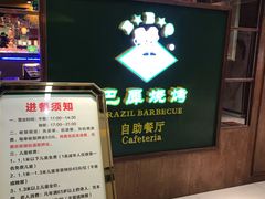 -巴犀烧烤(新崇光店)