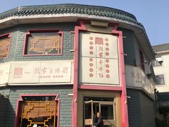 -教师之家赵家羊汤馆(东青龙街店)