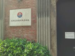 -大韩民国临时政府旧址