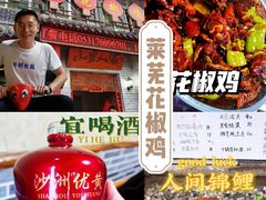 -山里人家花椒鸡(钢城店)