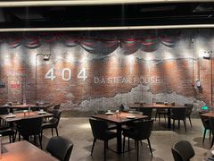 -404干式熟成牛排馆•聚会餐厅