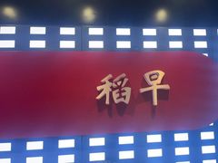 -daozao料理美术馆(东营店)