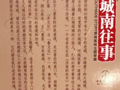 -城南往事·鲁菜济南菜(长清园博园恒大绿洲店)