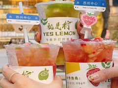 -Yes Lemon就是柠·手打柠檬茶(苏州中心一店)